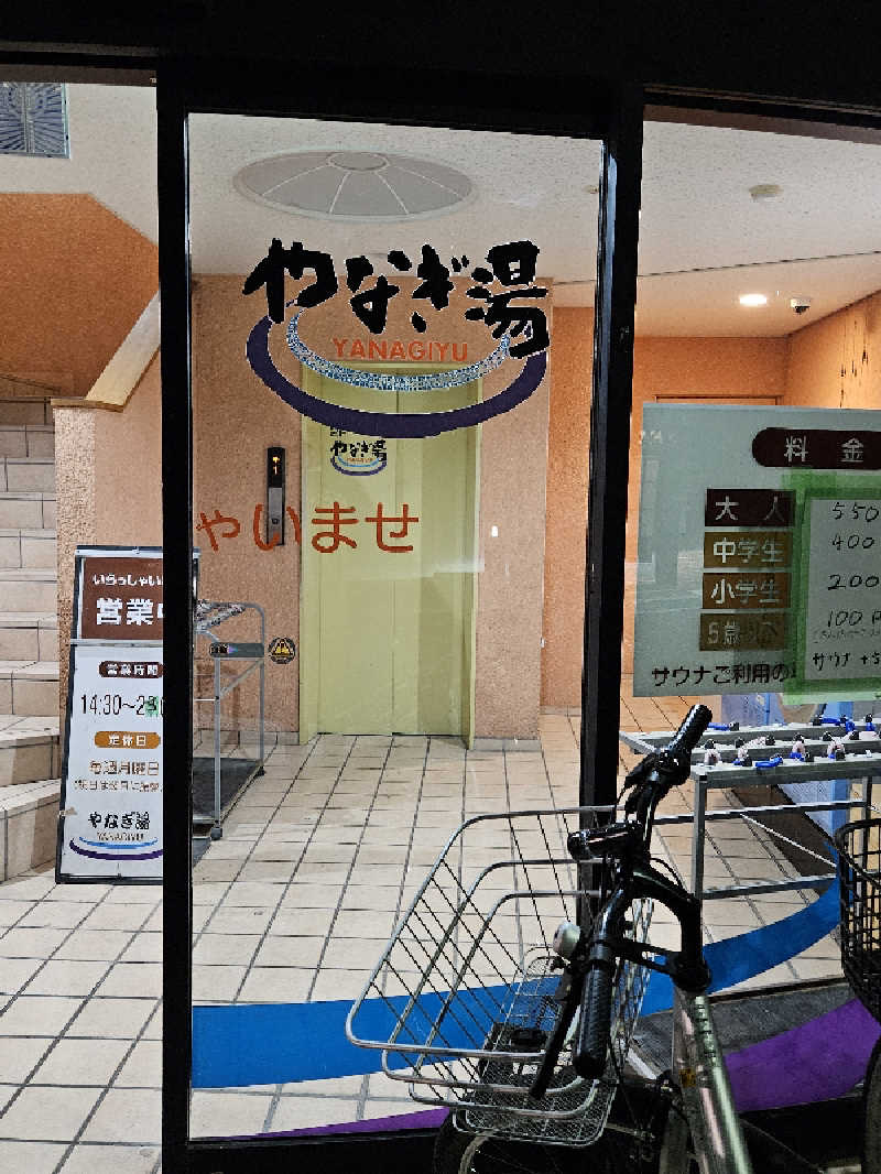 素人サウナー（成長中）さんのやなぎ湯のサ活写真