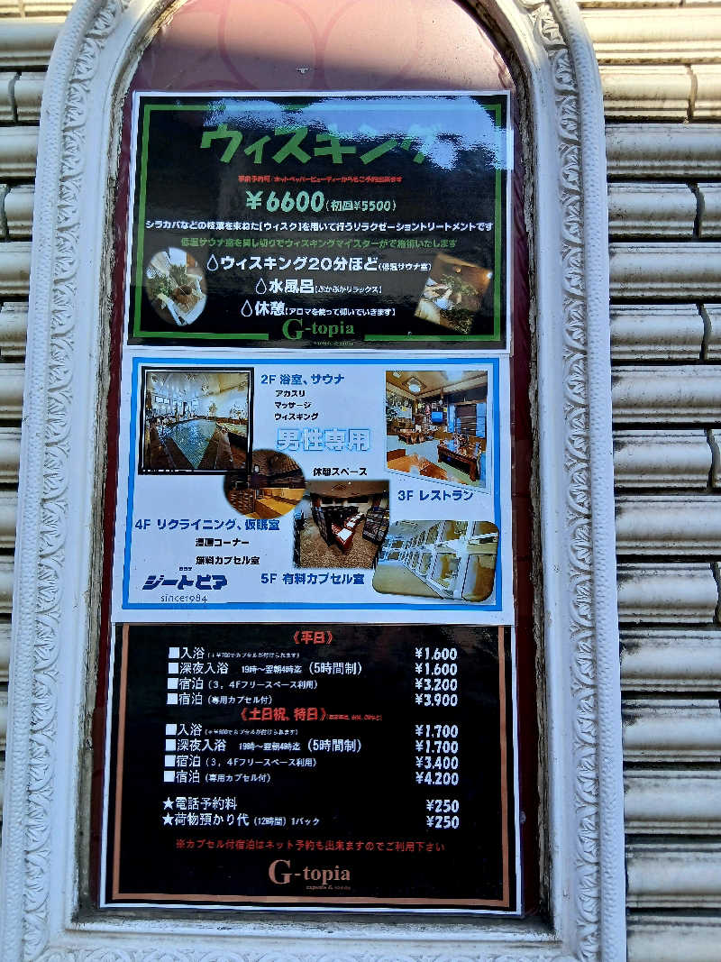 Hiziri Saitohさんのカプセルホテル&サウナ ジートピアのサ活写真