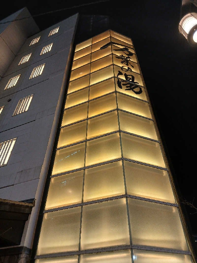 Hiziri Saitohさんの小田原お堀端 万葉の湯のサ活写真
