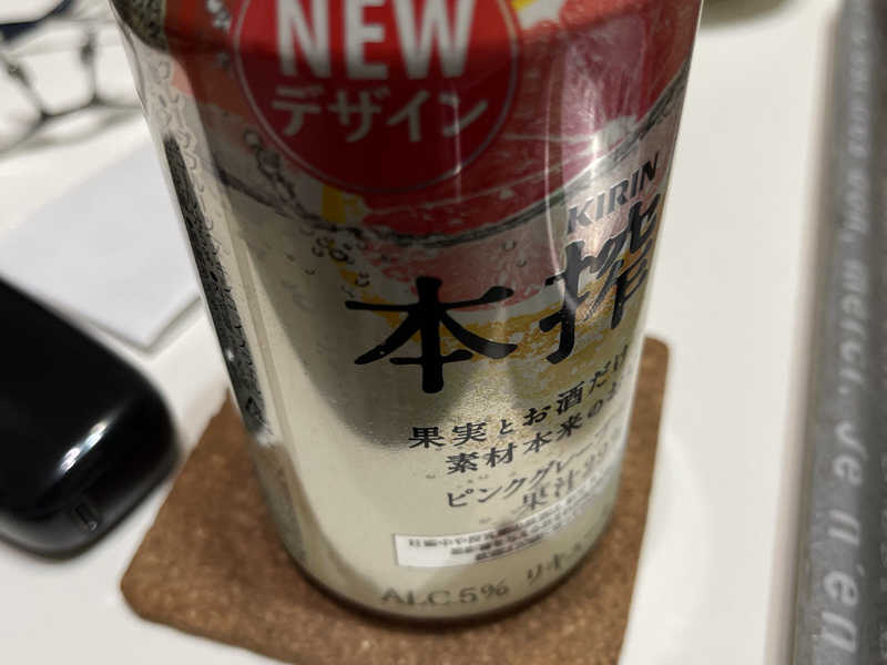 本搾りピングレ