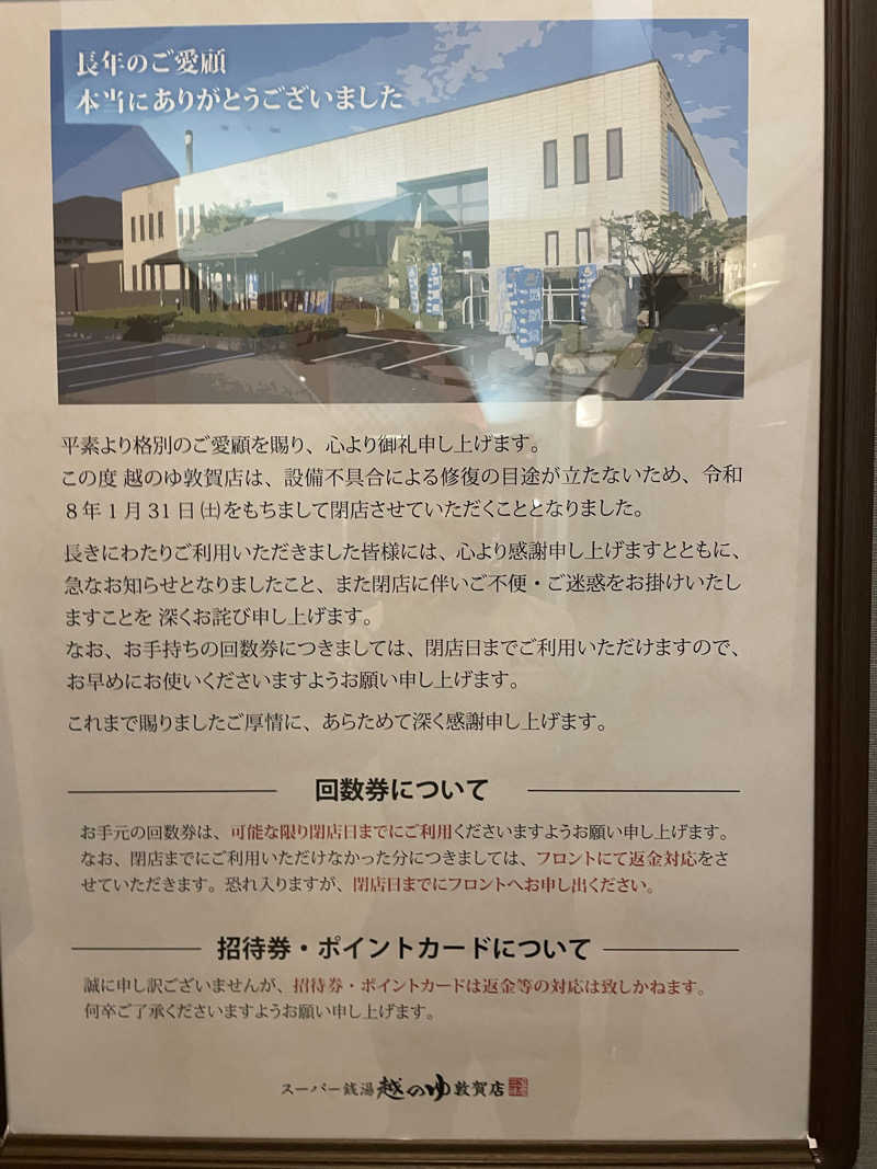 ツルニキさんの越のゆ 敦賀店のサ活写真