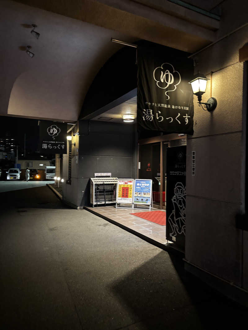 やーまんさんのサウナと天然温泉 湯らっくすのサ活写真