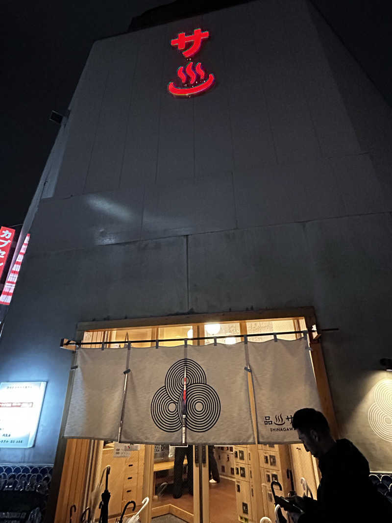 サウナー20260215さんの泊まれるサウナ屋さん 品川サウナのサ活写真