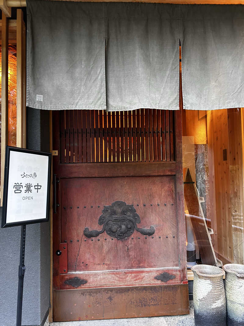 サウナー20260215さんのふきさらし湯のサ活写真