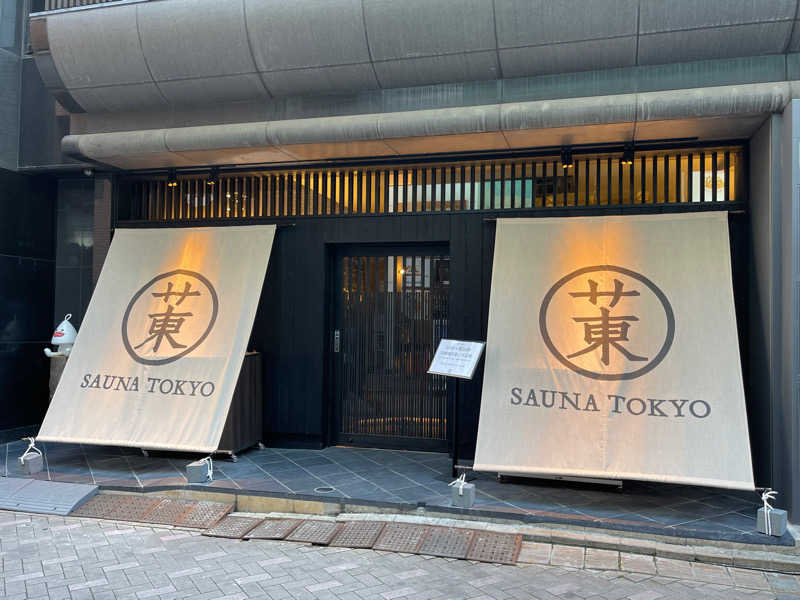 Ryujiさんのサウナ東京 (Sauna Tokyo)のサ活写真