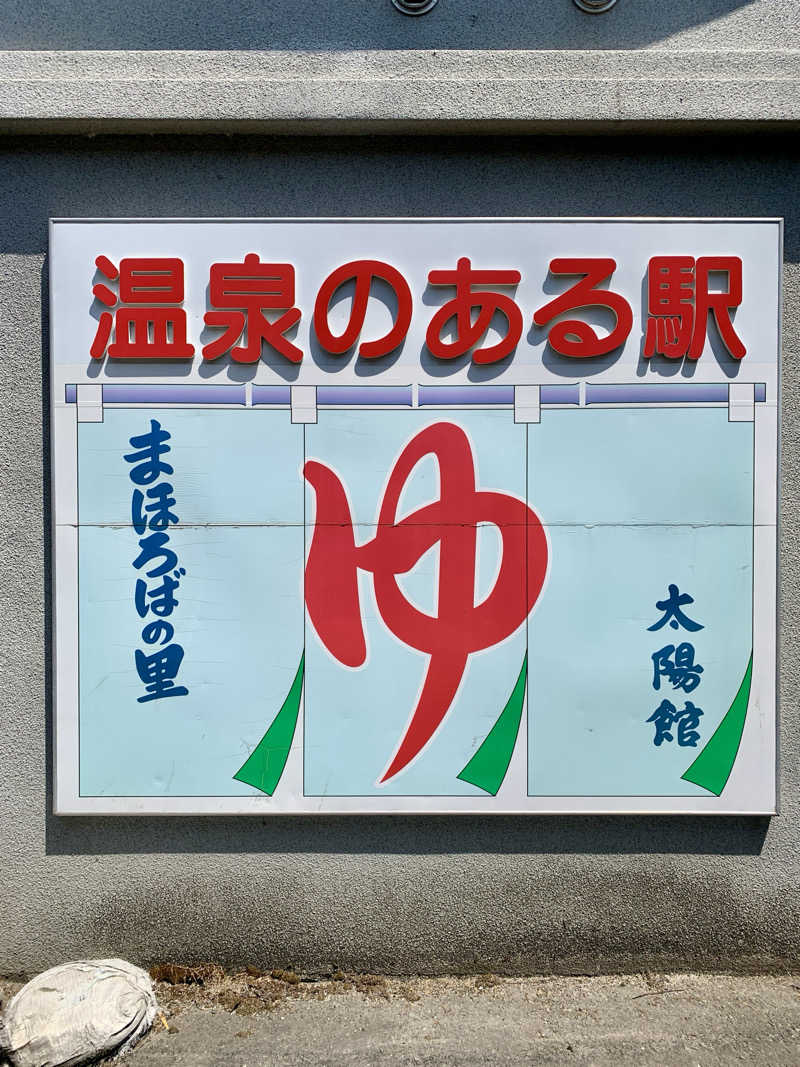 ゆみさんの高畠町太陽館のサ活写真