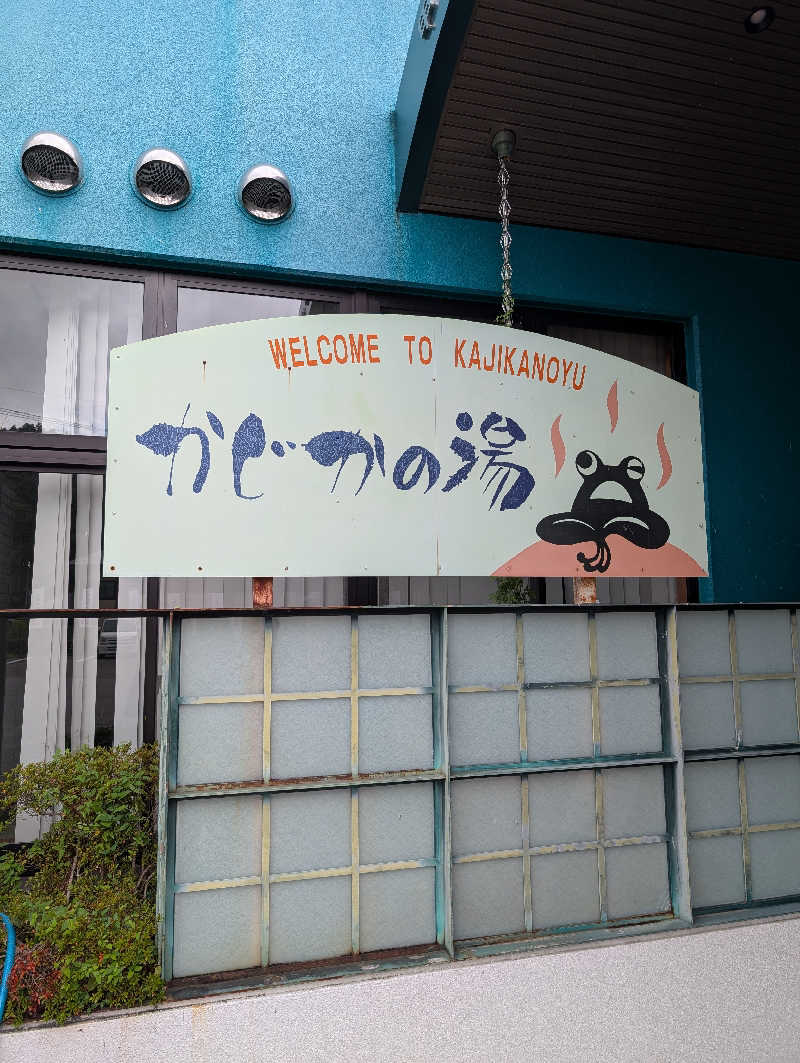 しぉぽんさんのかじかの湯のサ活写真