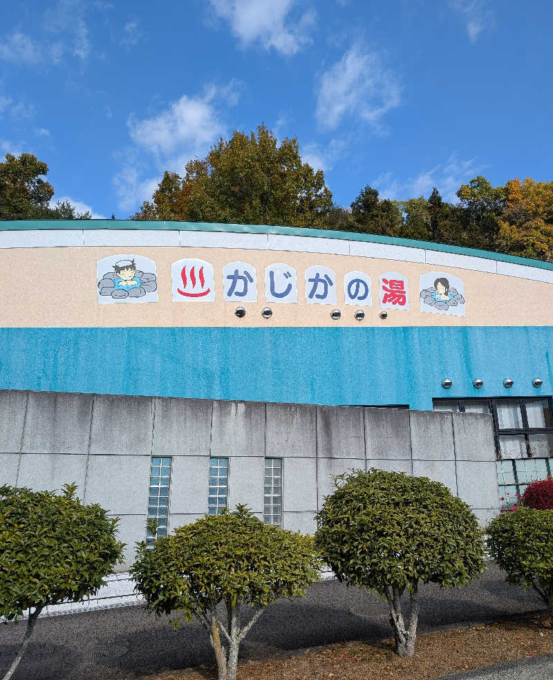 しぉぽんさんのかじかの湯のサ活写真