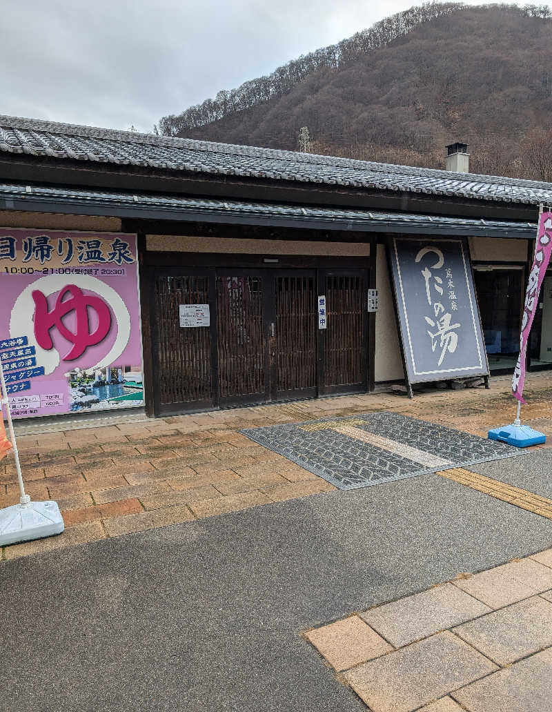 しぉぽんさんのつたの湯のサ活写真