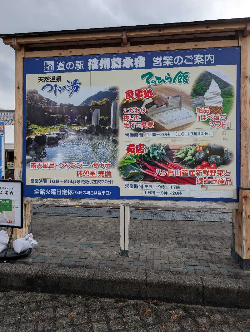 しぉぽんさんのつたの湯のサ活写真