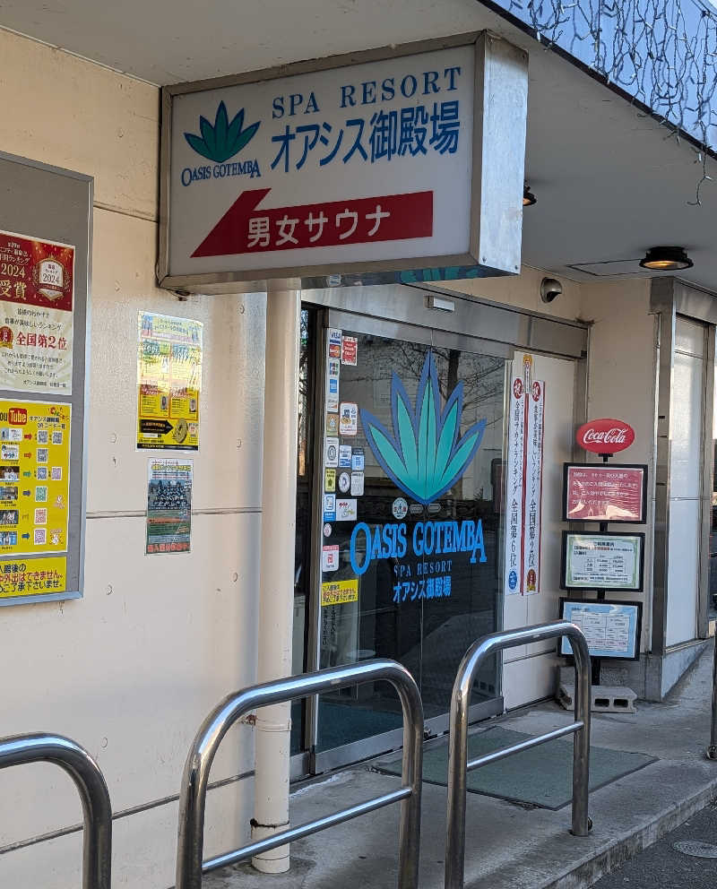 しぉぽんさんのスパリゾート オアシス御殿場のサ活写真