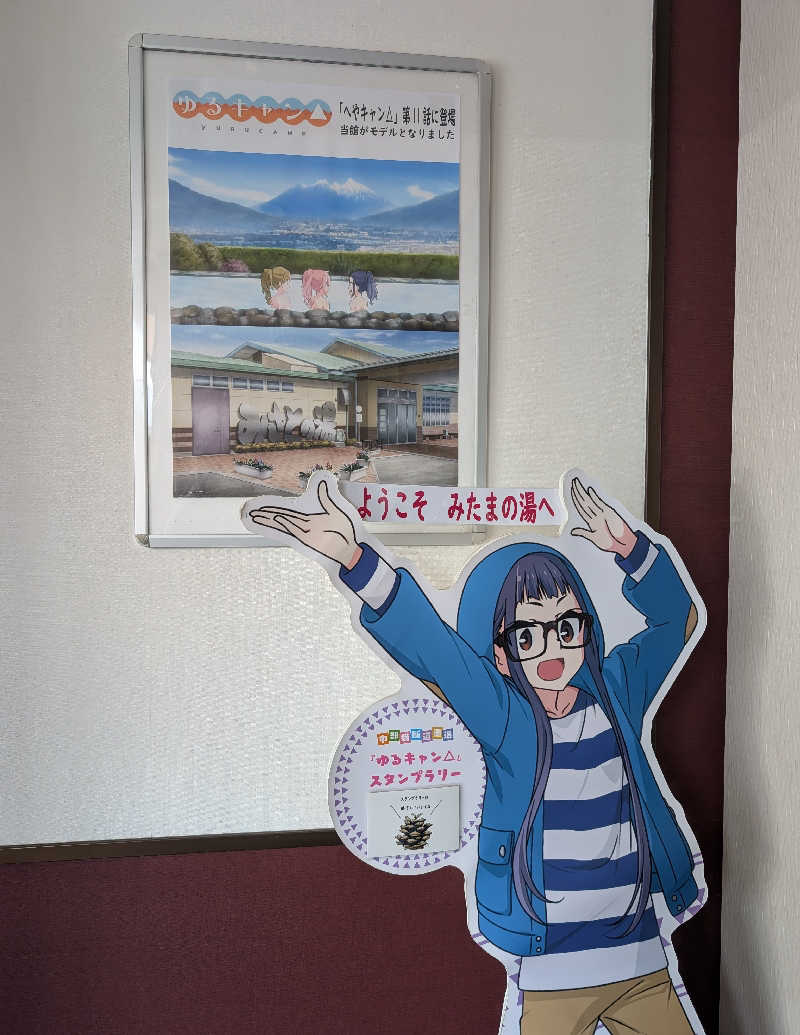 しぉぽんさんのみはらしの丘 みたまの湯のサ活写真