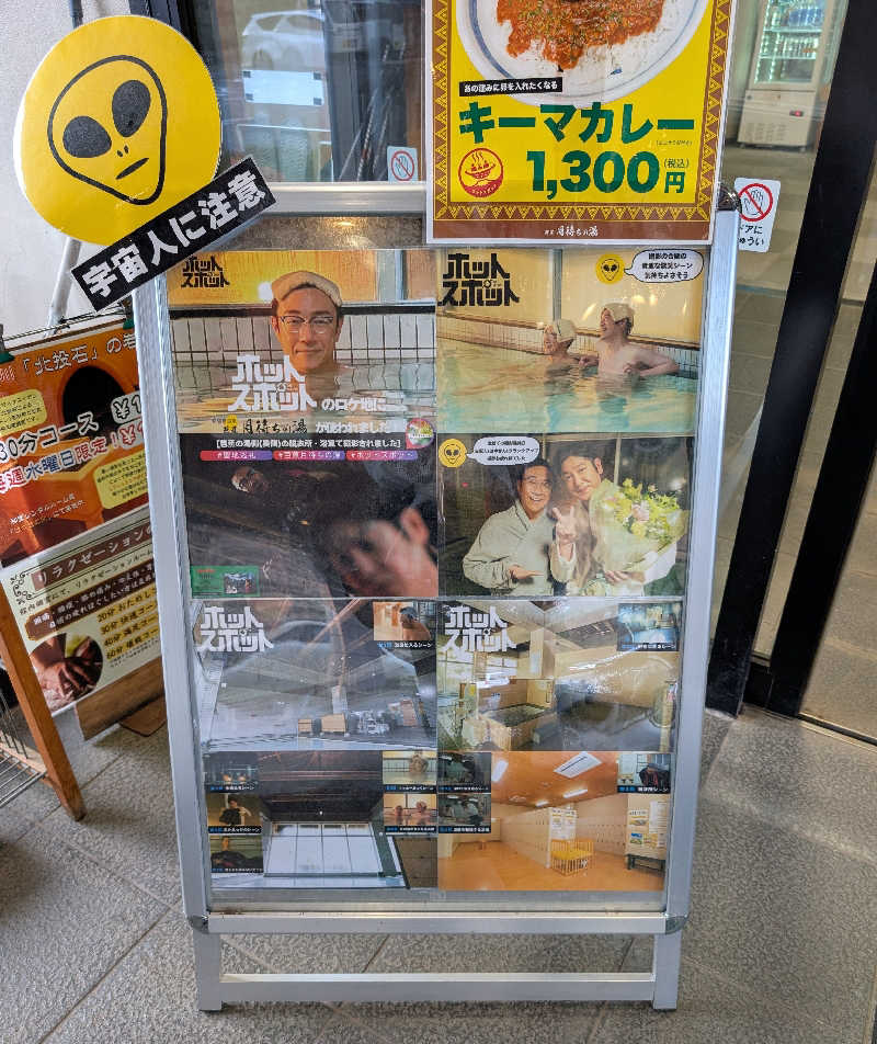 しぉぽんさんの芭蕉 月待ちの湯のサ活写真