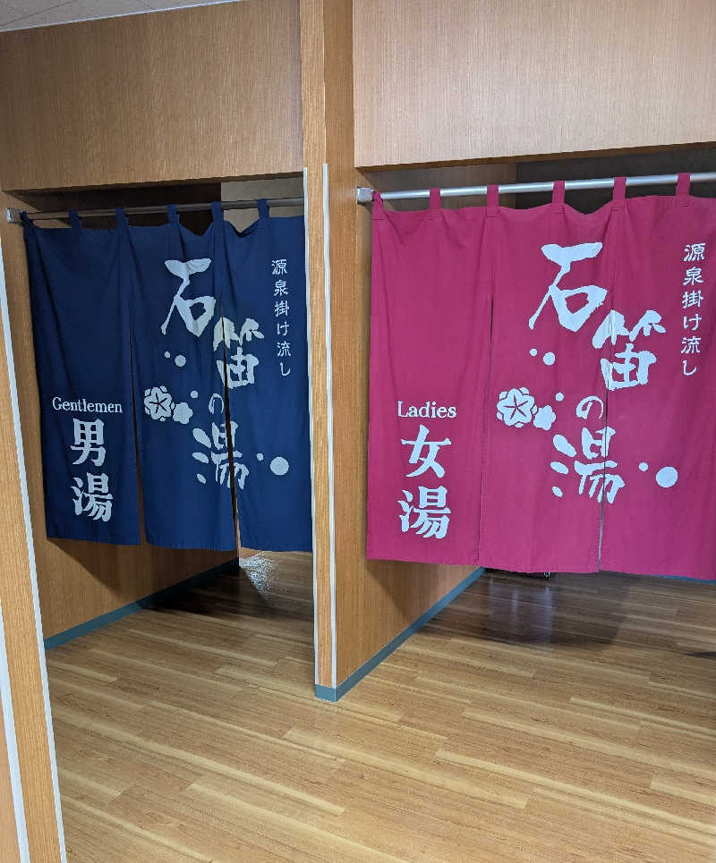 しぉぽんさんの石笛の湯のサ活写真