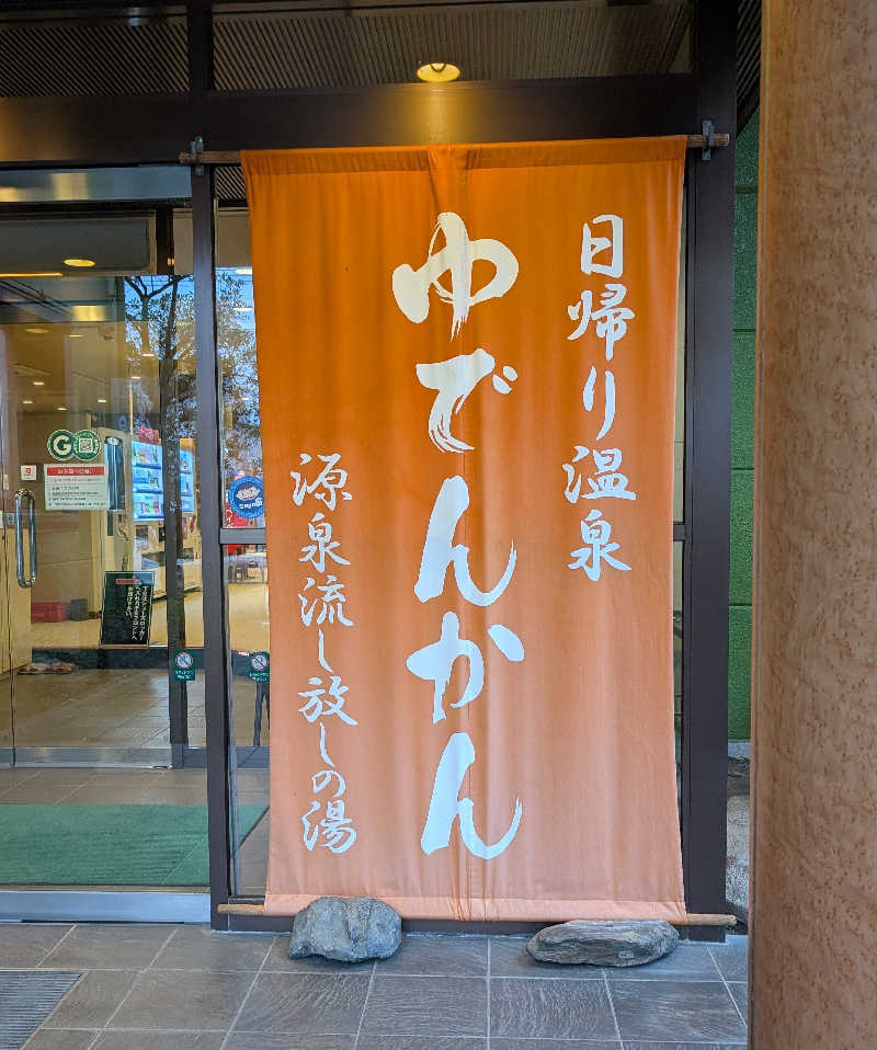 しぉぽんさんの湯殿館のサ活写真