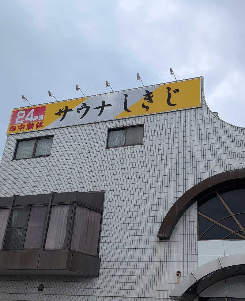 しぉぽんさんのサウナしきじのサ活写真