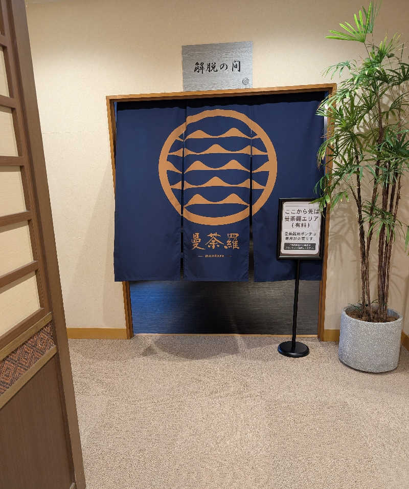 しぉぽんさんのSAUNA RESORT 天光の湯のサ活写真