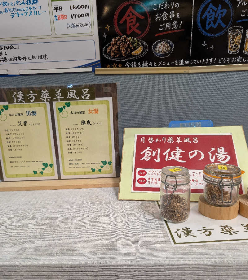 しぉぽんさんのホテル&薬草風呂 スターらんどのサ活写真