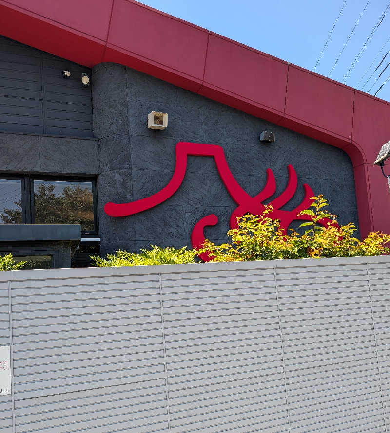 しぉぽんさんの富士山天然水SPA サウナ鷹の湯のサ活写真