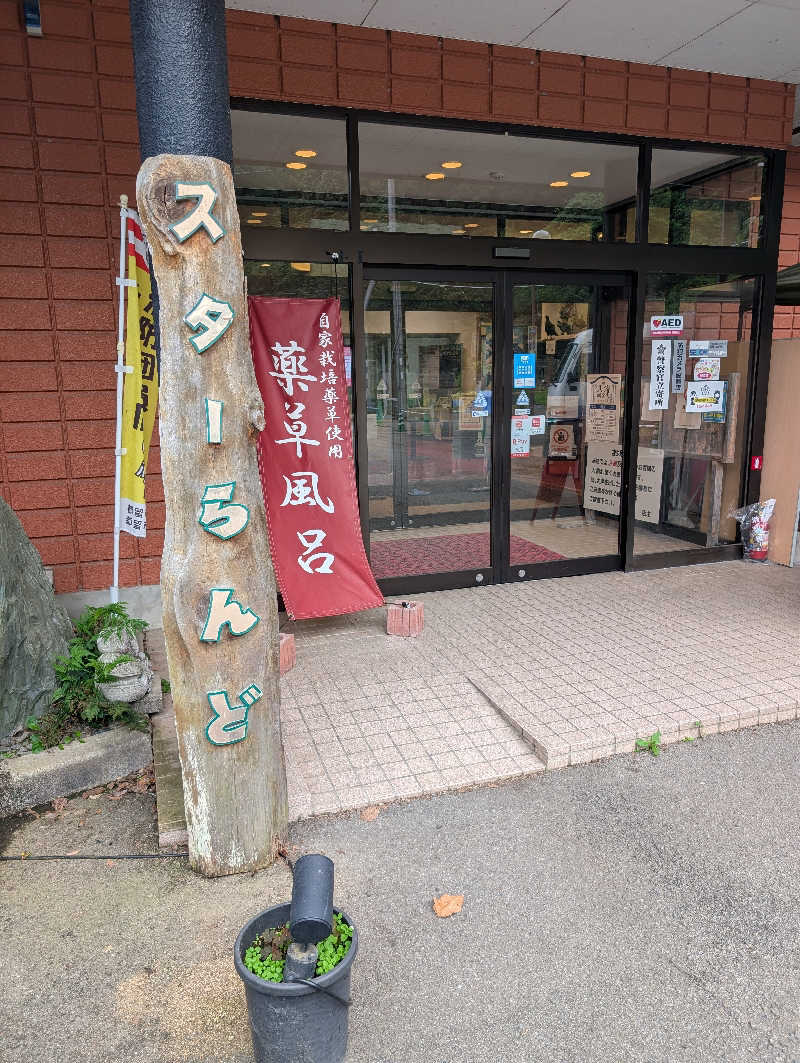 しぉぽんさんのホテル&薬草風呂 スターらんどのサ活写真
