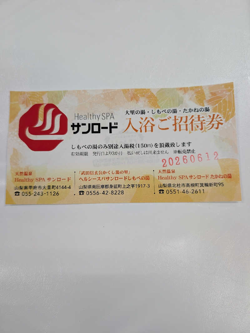 しぉぽんさんの天然温泉HealthySPAサンロードのサ活写真