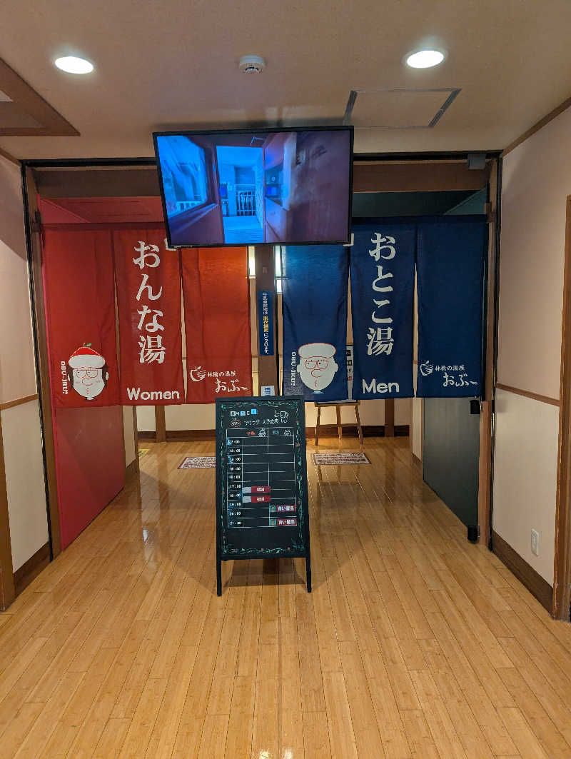 しぉぽんさんの林檎の湯屋 おぶ～のサ活写真