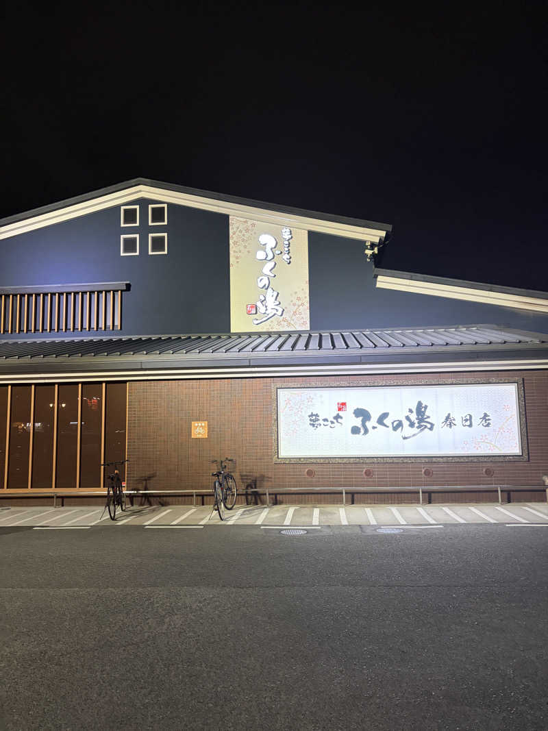 HARVIAさんのふくの湯 春日店のサ活写真