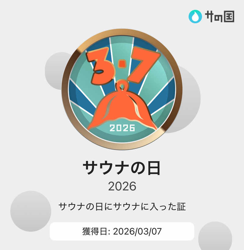 HARVIAさんの筑紫野 天拝の郷のサ活写真