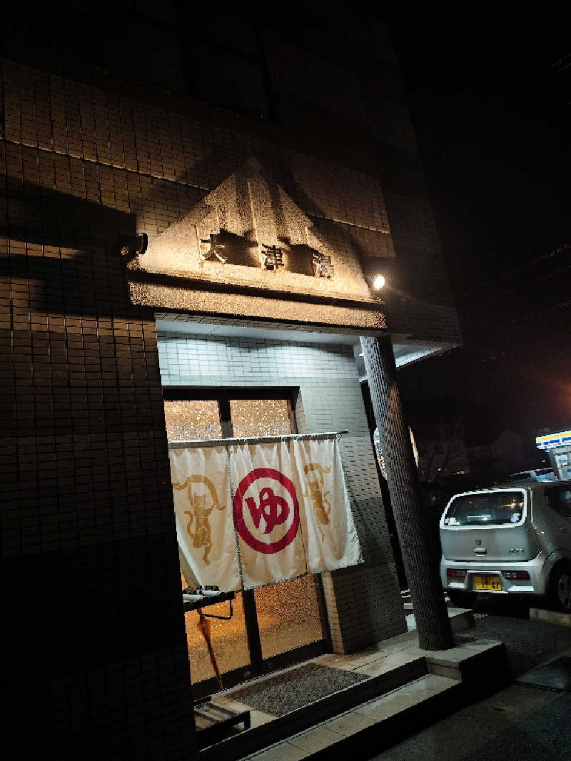 365日外風呂永友誠さんの大津湯のサ活写真