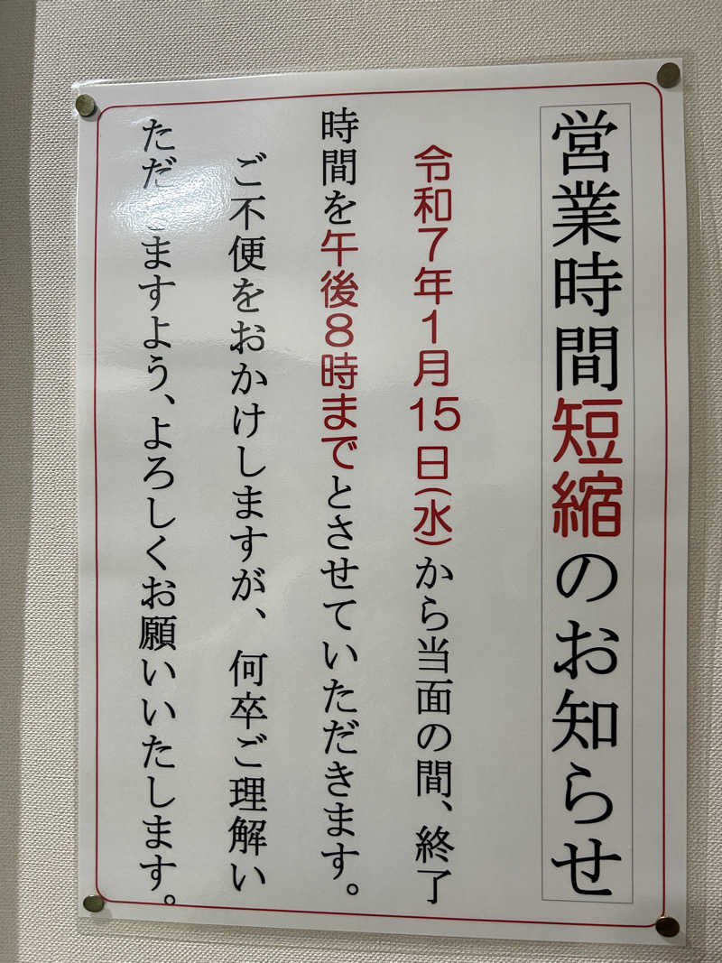 メイケイエールさんの萩阿武川温泉 ふれあい会館のサ活写真