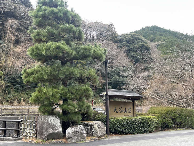 メイケイエールさんの大谷山荘のサ活写真