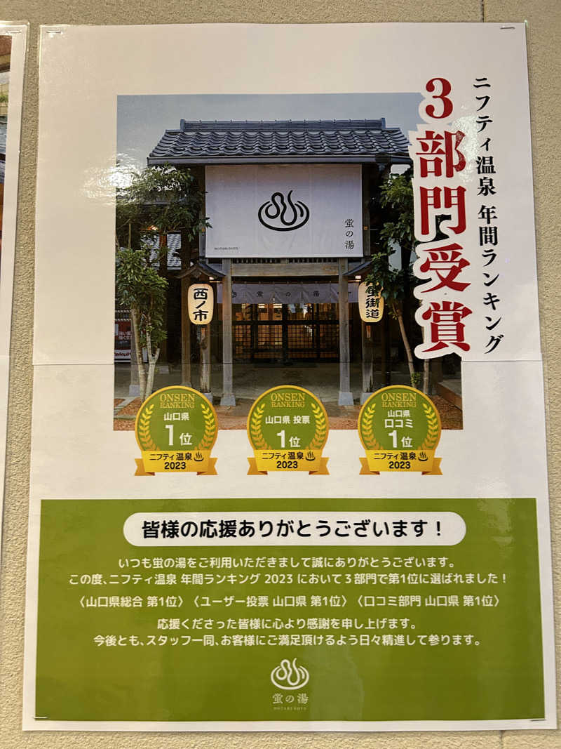 メイケイエールさんの西ノ市温泉 蛍の湯(ホタルサウナ)のサ活写真