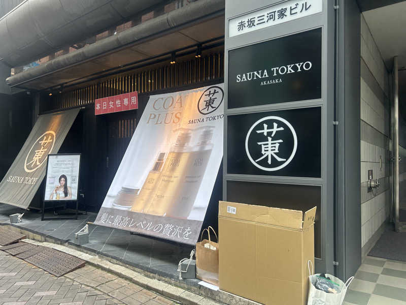 メイケイエールさんのサウナ東京 (Sauna Tokyo)のサ活写真