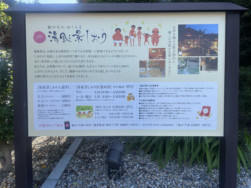 メイケイエールさんの湯風景しおりのサ活写真