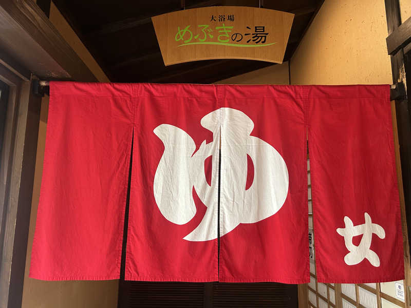 メイケイエールさんの一の俣温泉グランドホテルのサ活写真