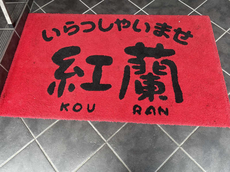 メイケイエールさんのくだまつ健康パークのサ活写真