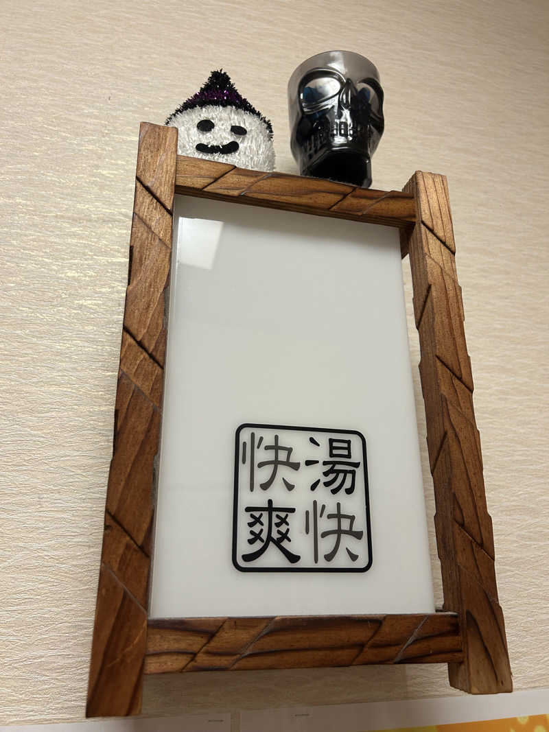 メイケイエールさんの野天湯元 湯快爽快 たやのサ活写真