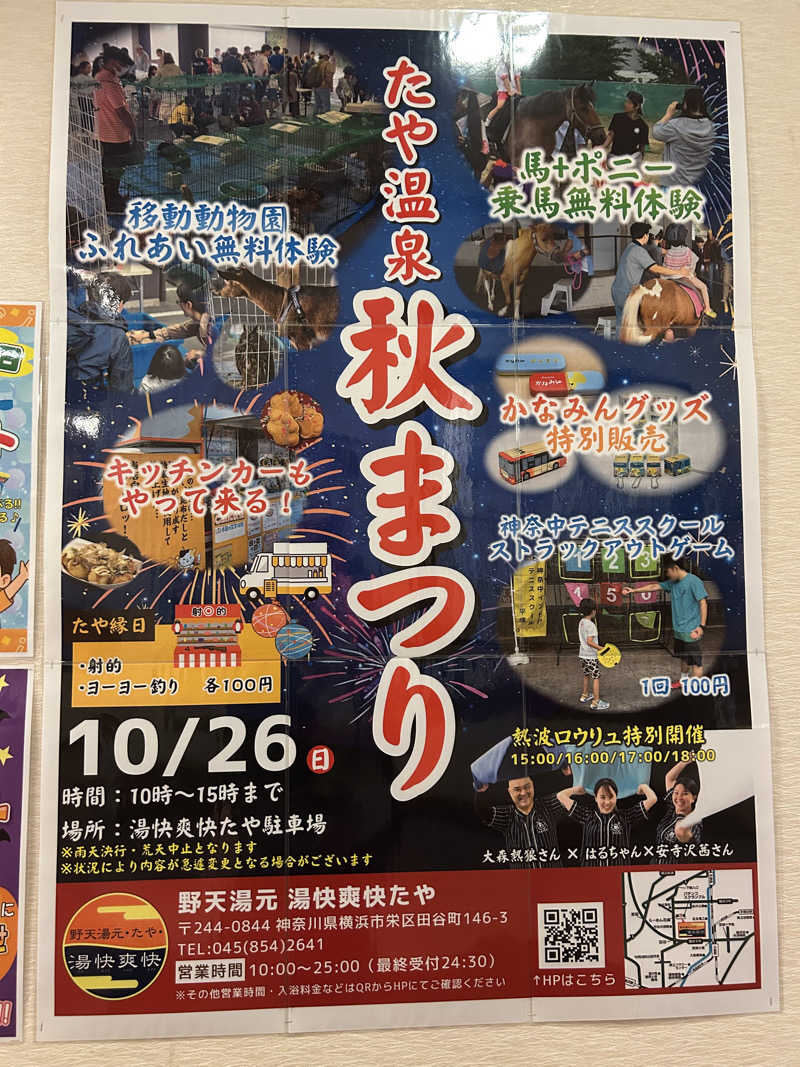 メイケイエールさんの野天湯元 湯快爽快 たやのサ活写真