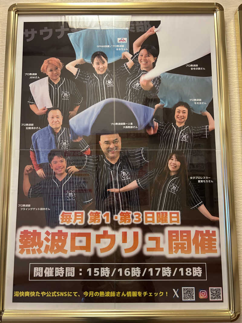 メイケイエールさんの野天湯元 湯快爽快 たやのサ活写真