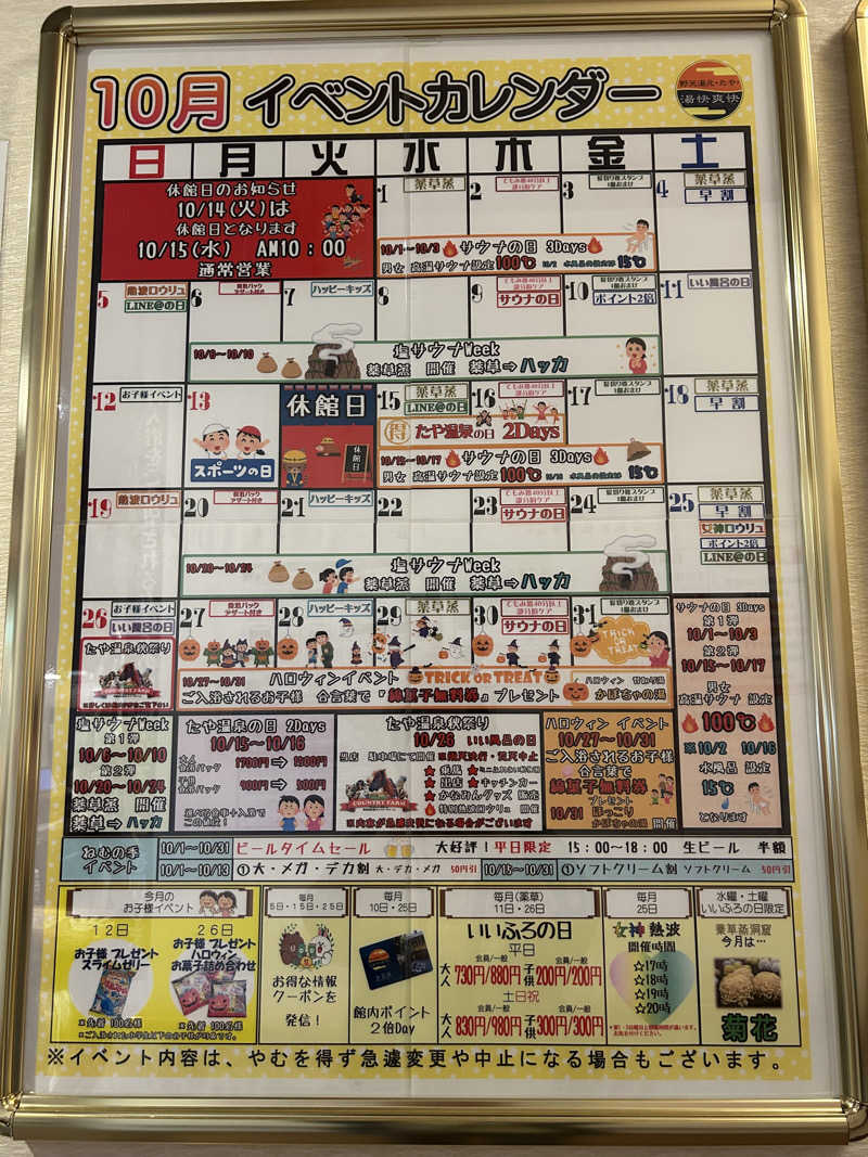 メイケイエールさんの野天湯元 湯快爽快 たやのサ活写真