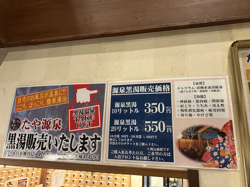 メイケイエールさんの野天湯元 湯快爽快 たやのサ活写真