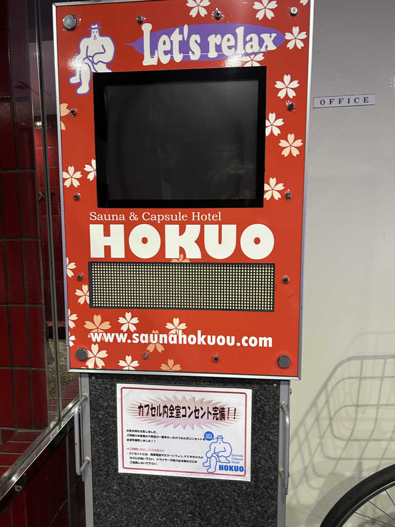 メイケイエールさんのサウナ&カプセルホテル 北欧のサ活写真