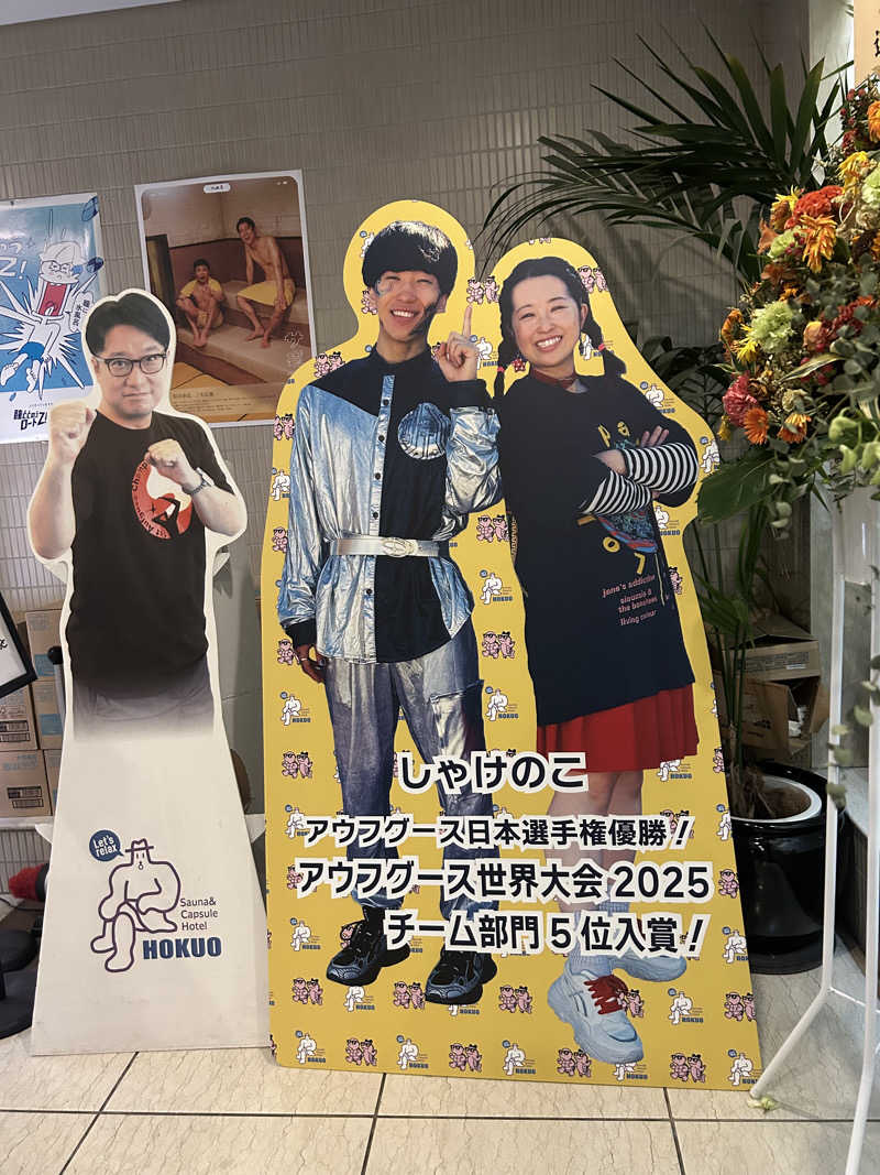 メイケイエールさんのサウナ&カプセルホテル 北欧のサ活写真