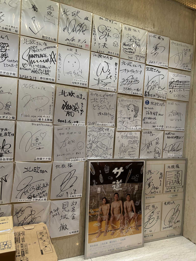 メイケイエールさんのサウナ&カプセルホテル 北欧のサ活写真