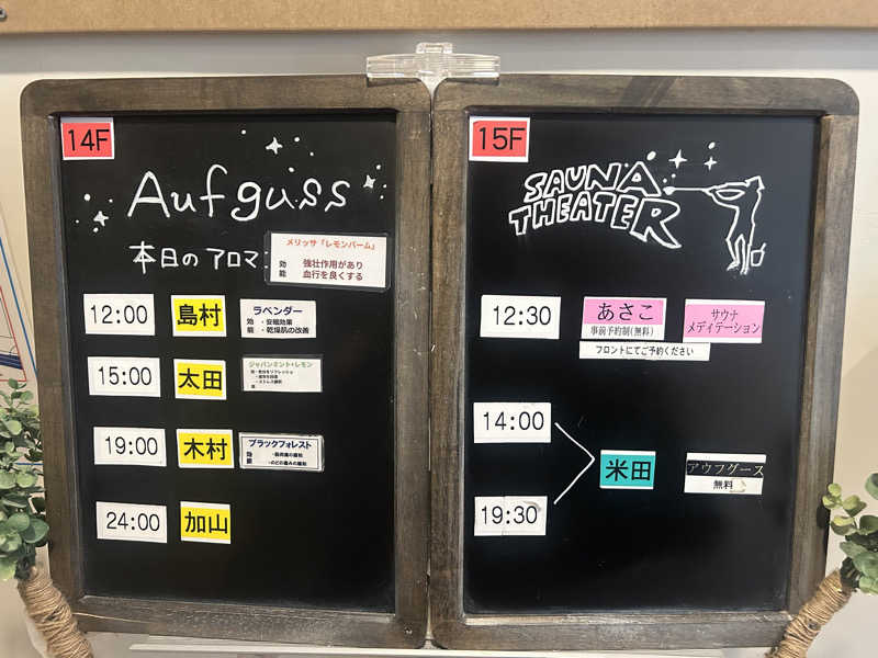 メイケイエールさんのスカイスパYOKOHAMAのサ活写真