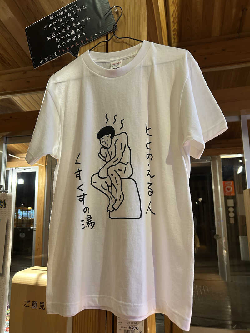 メイケイエールさんの楠こもれびの郷 くすのき温泉 くすくすの湯のサ活写真