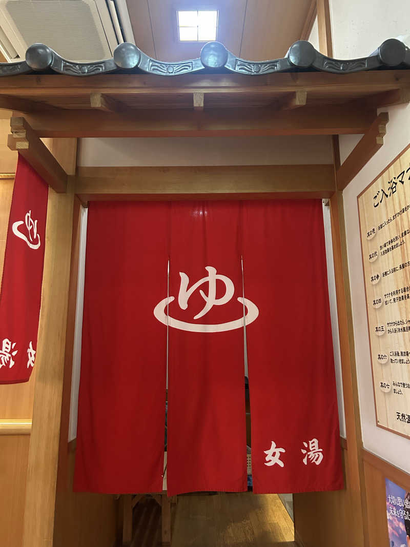 メイケイエールさんの天然温泉みちしおのサ活写真