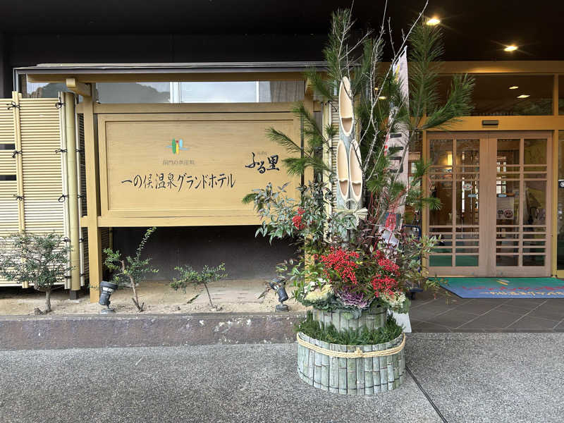 メイケイエールさんの一の俣温泉グランドホテルのサ活写真