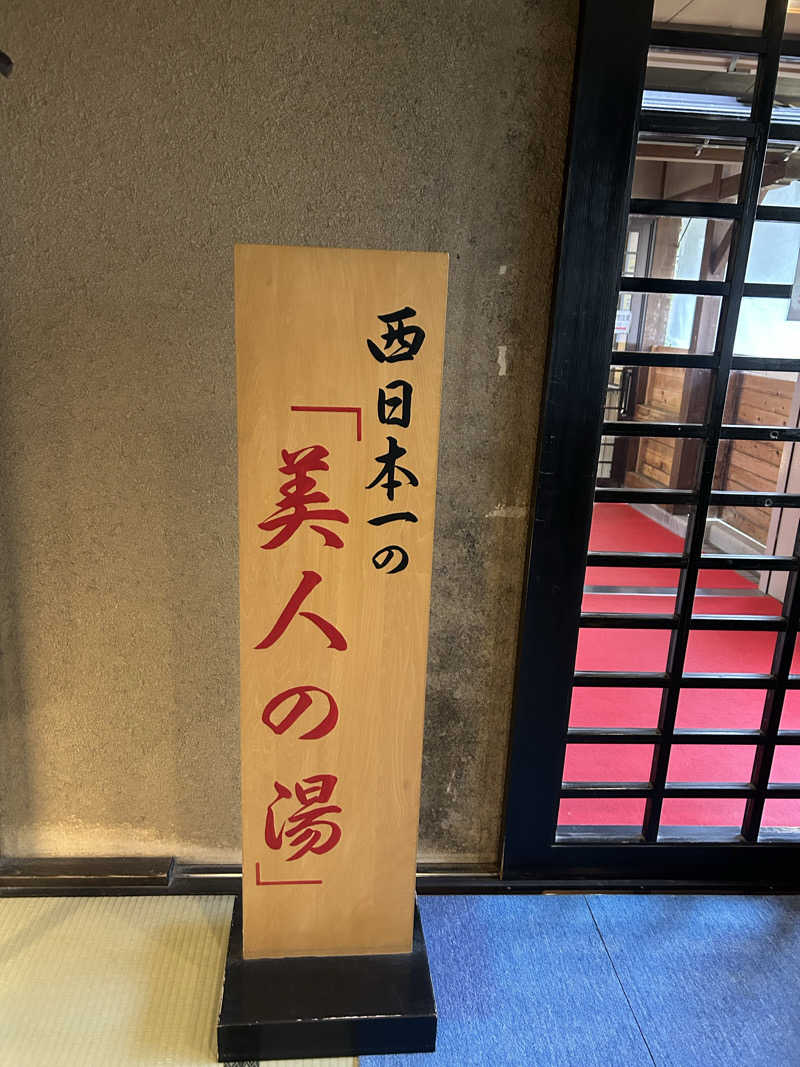 メイケイエールさんの一の俣温泉グランドホテルのサ活写真