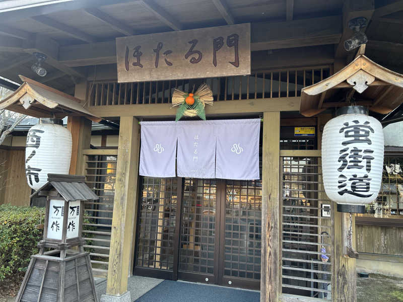 メイケイエールさんの西ノ市温泉 蛍の湯(ホタルサウナ)のサ活写真